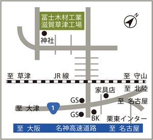 冨士木材工業株式会社滋賀草津工場 周辺地図